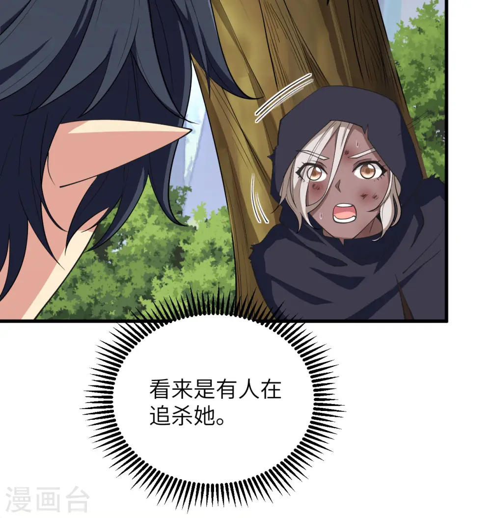 第117话 交易 第33页