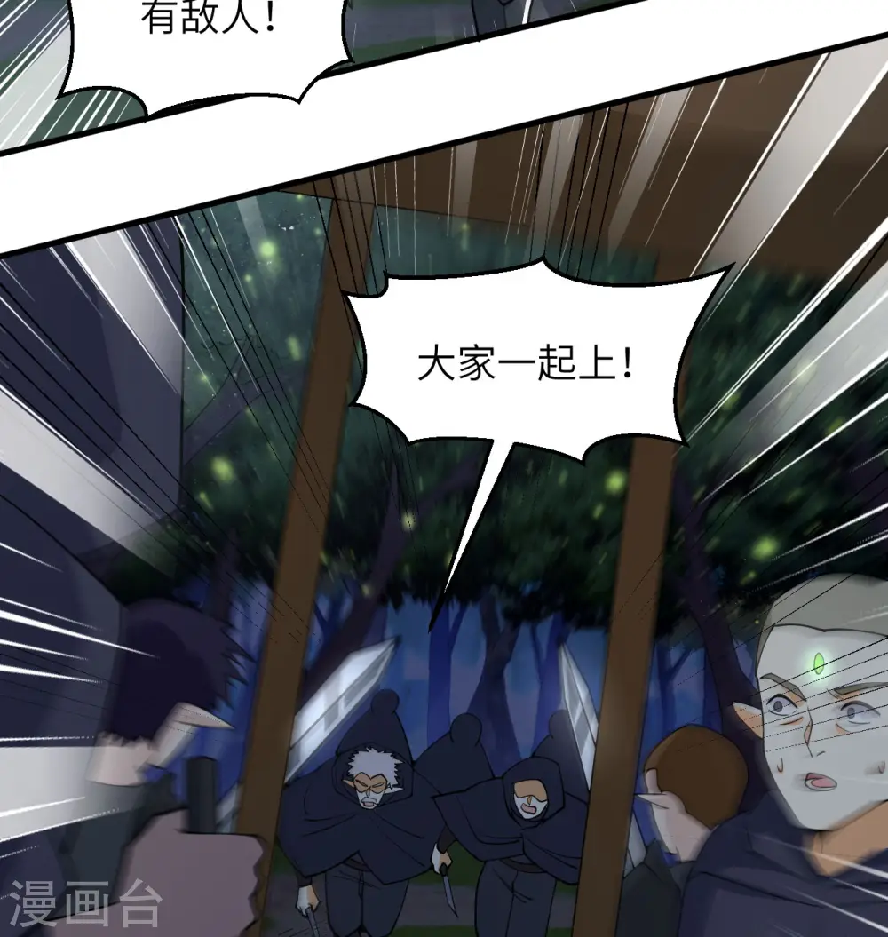 第116话 伏击 第6页
