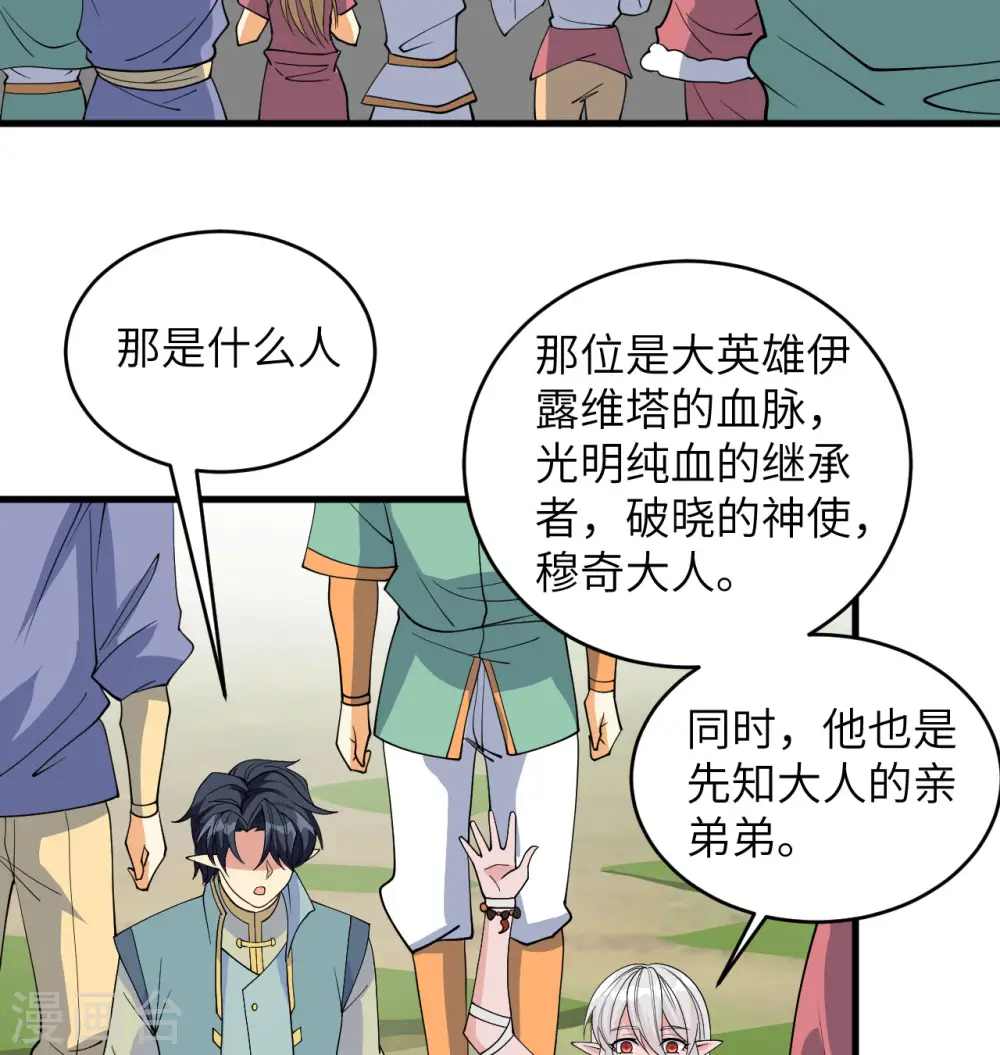 第114话 血脉 第3页