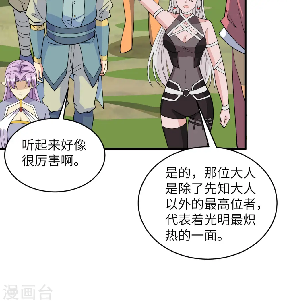 第114话 血脉 第4页