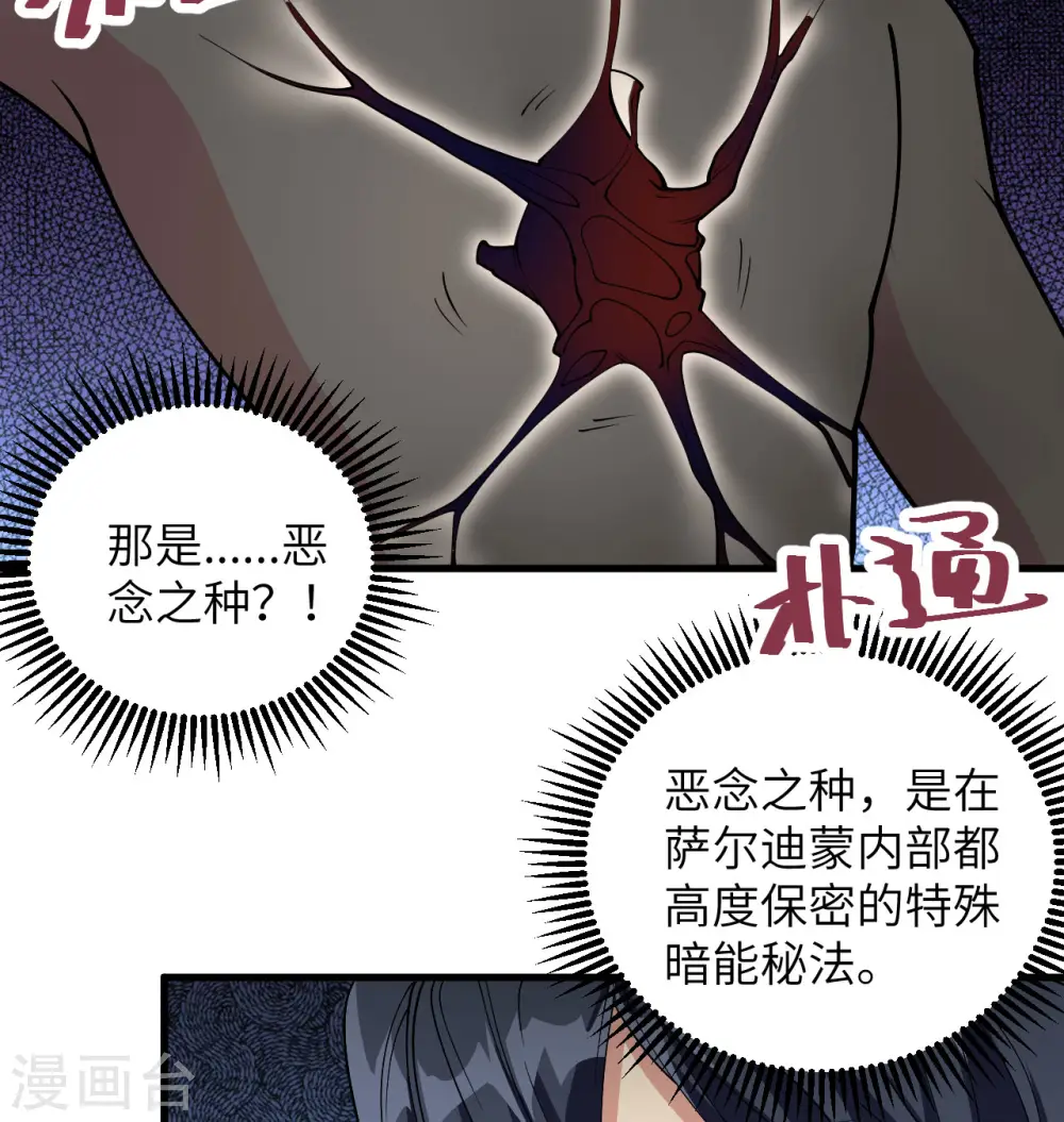 第114话 血脉 第7页