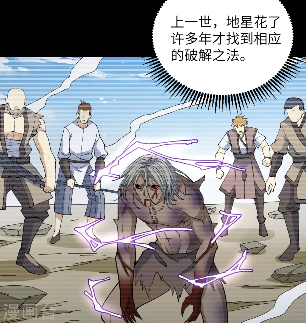 第114话 血脉 第10页