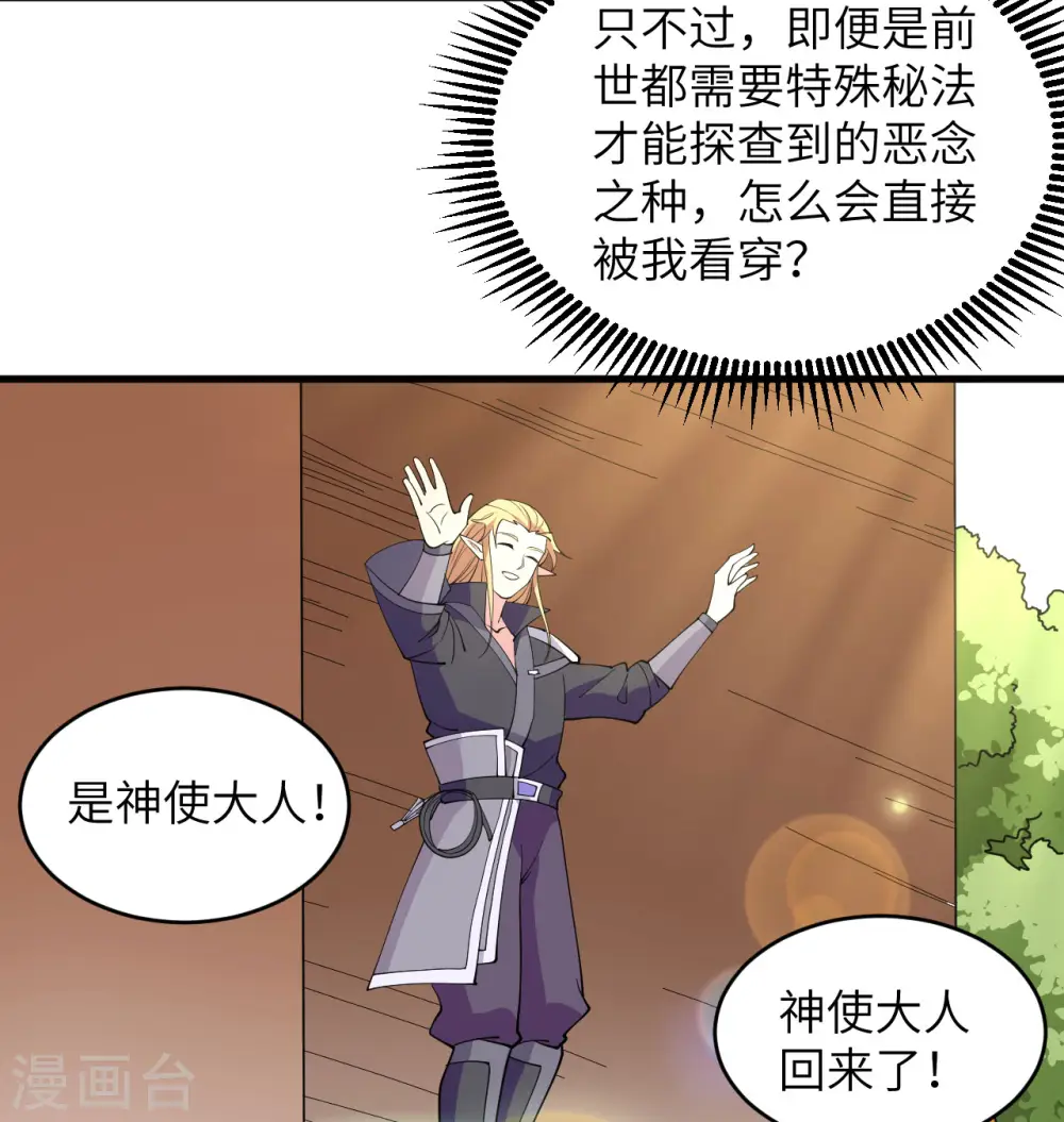 第114话 血脉 第12页