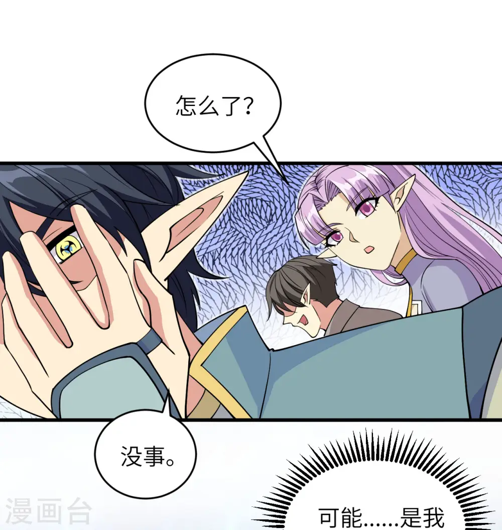 第114话 血脉 第14页