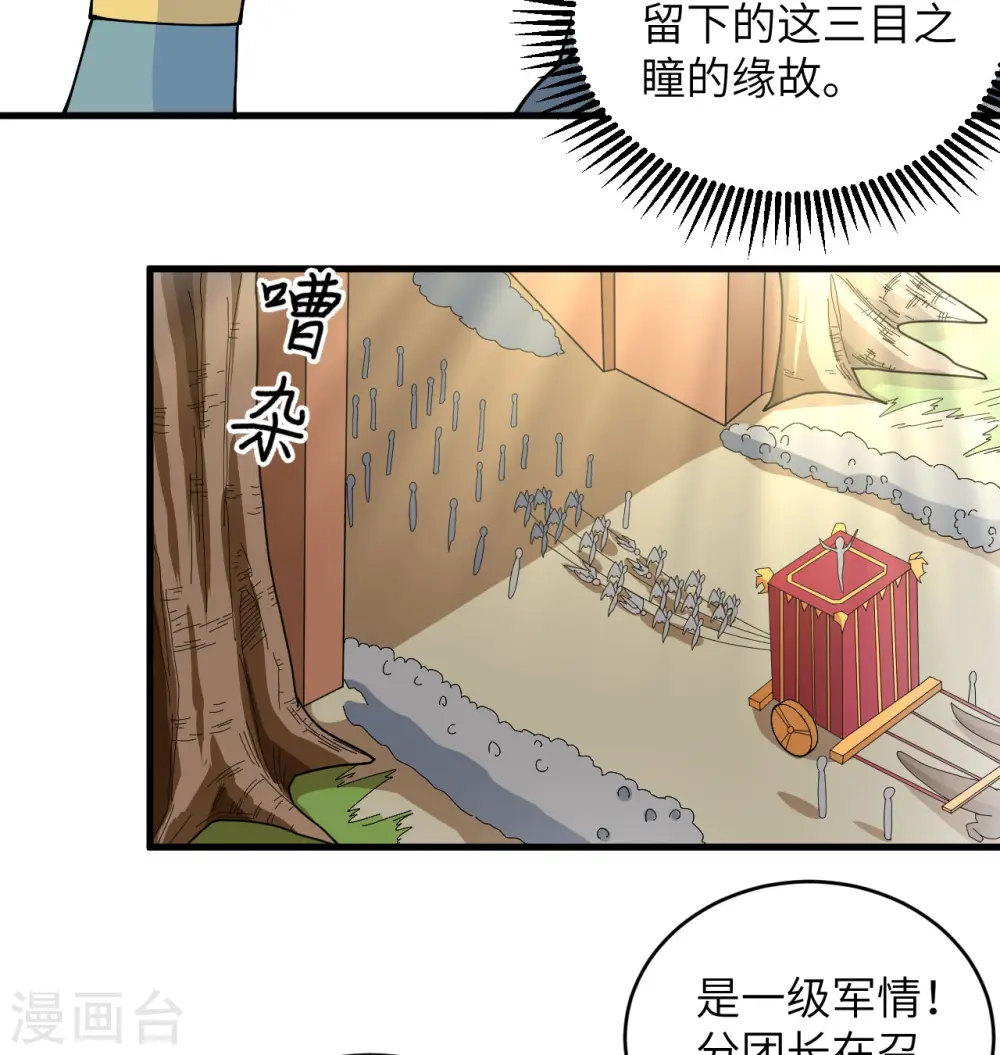 第114话 血脉 第17页