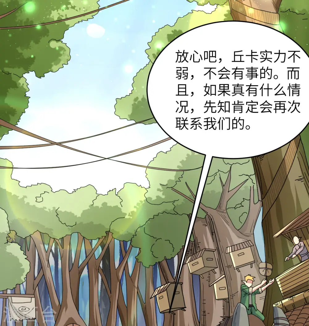 第114话 血脉 第23页