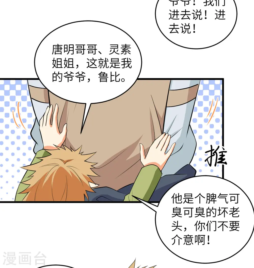 第114话 血脉 第27页