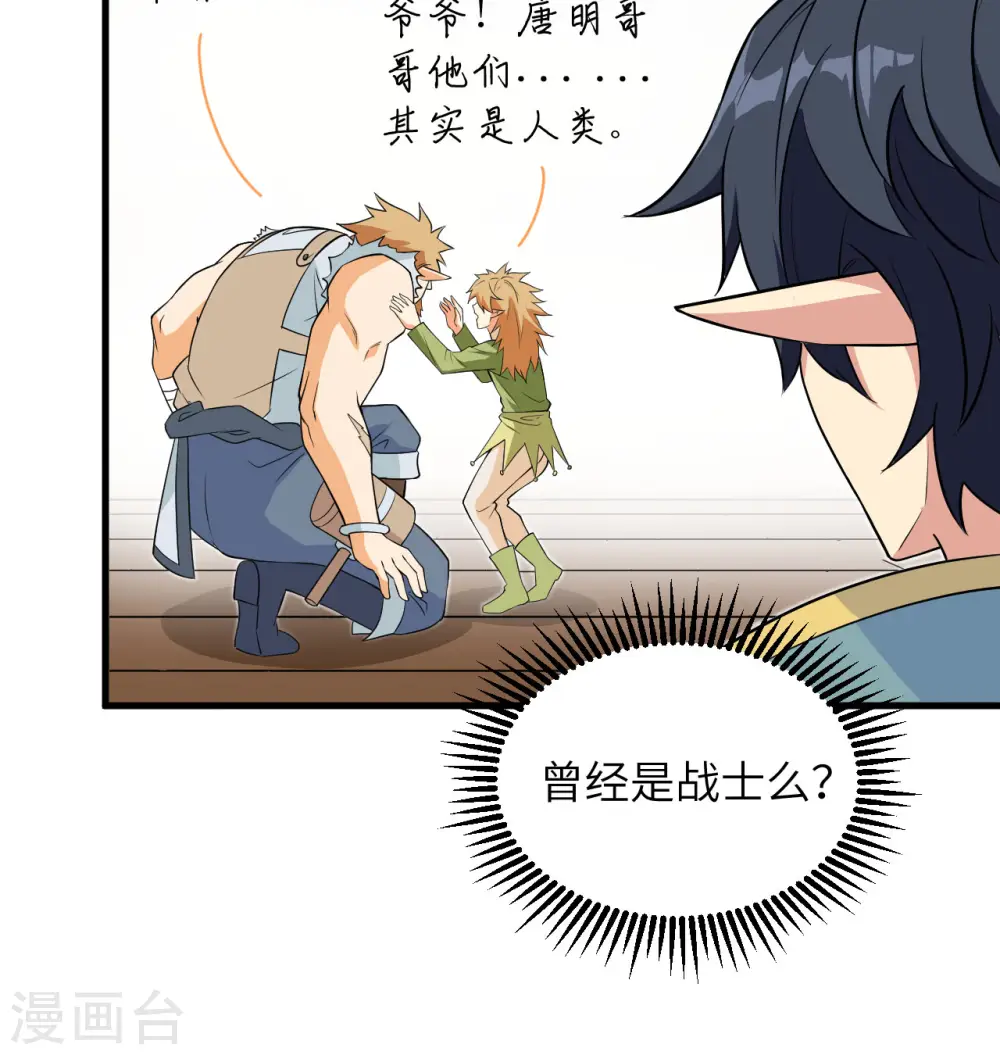第114话 血脉 第30页
