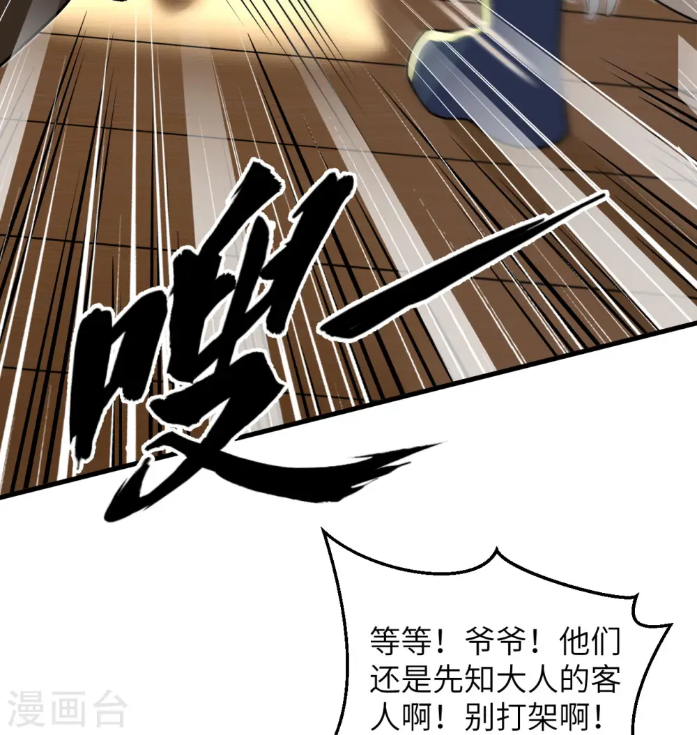 第114话 血脉 第33页