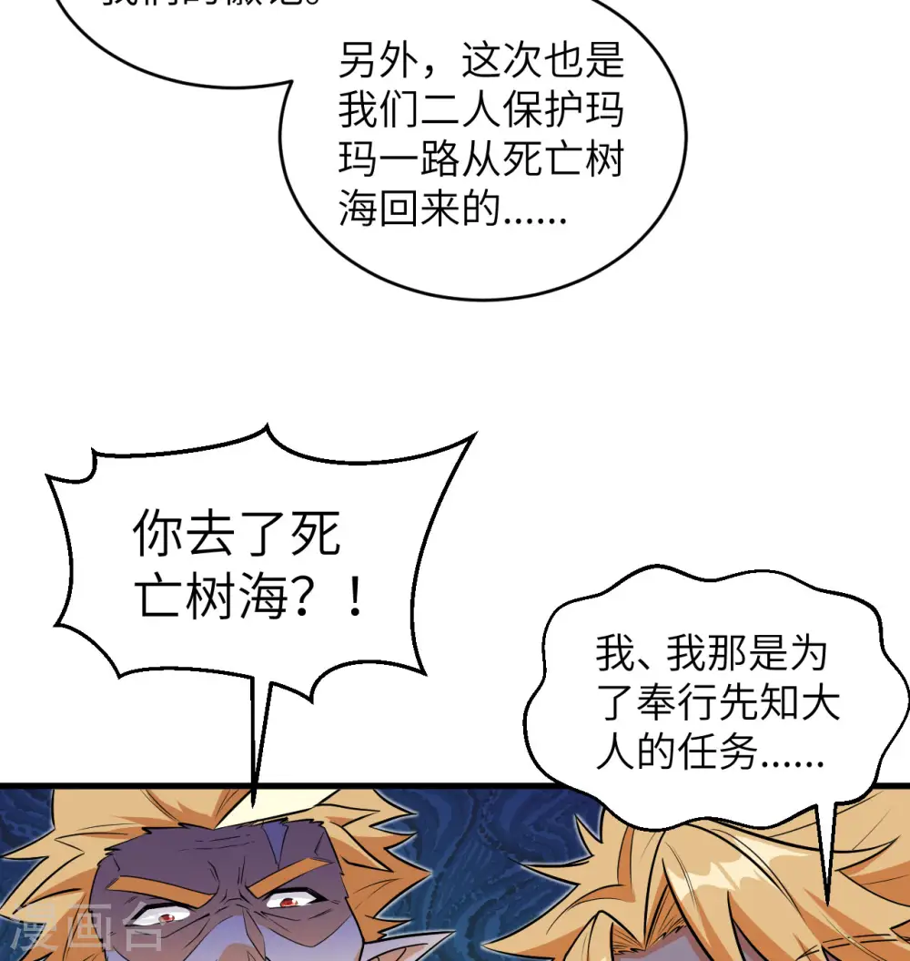 第114话 血脉 第35页