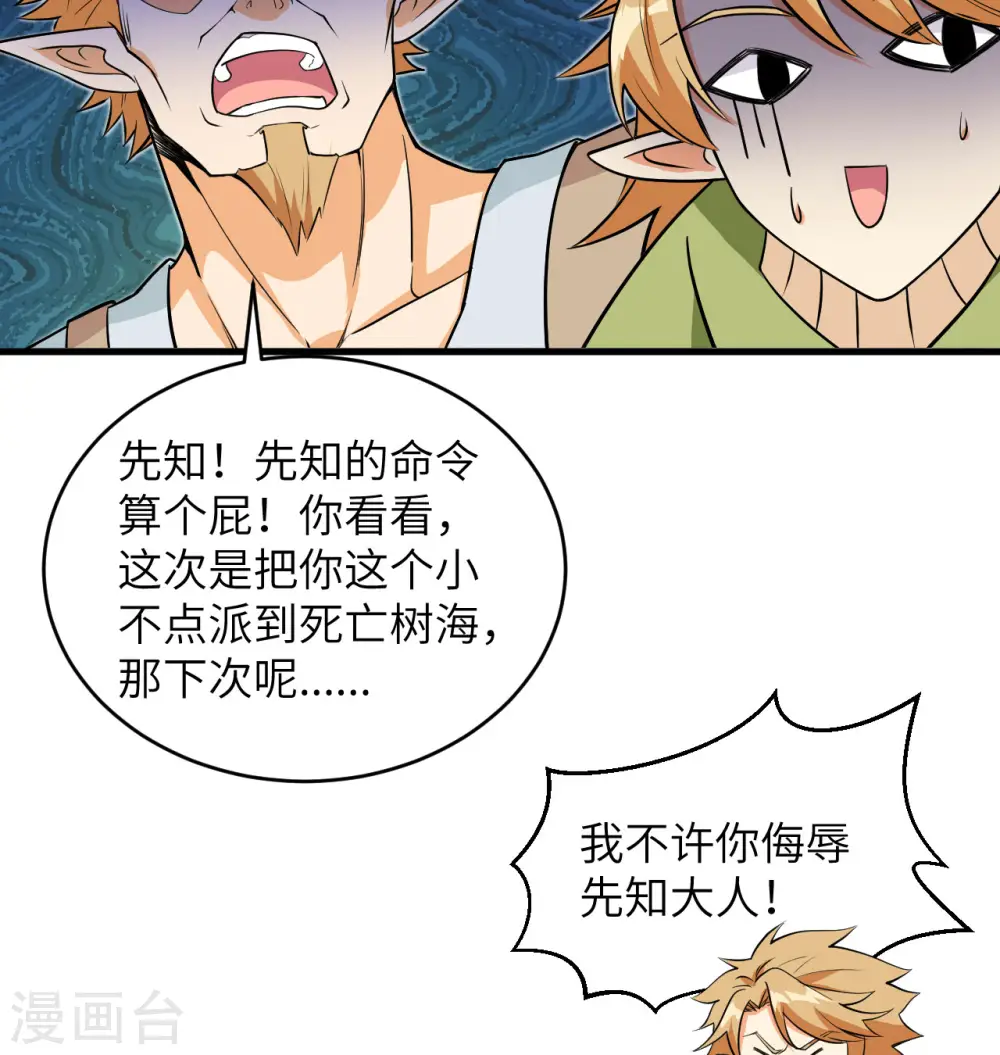 第114话 血脉 第36页