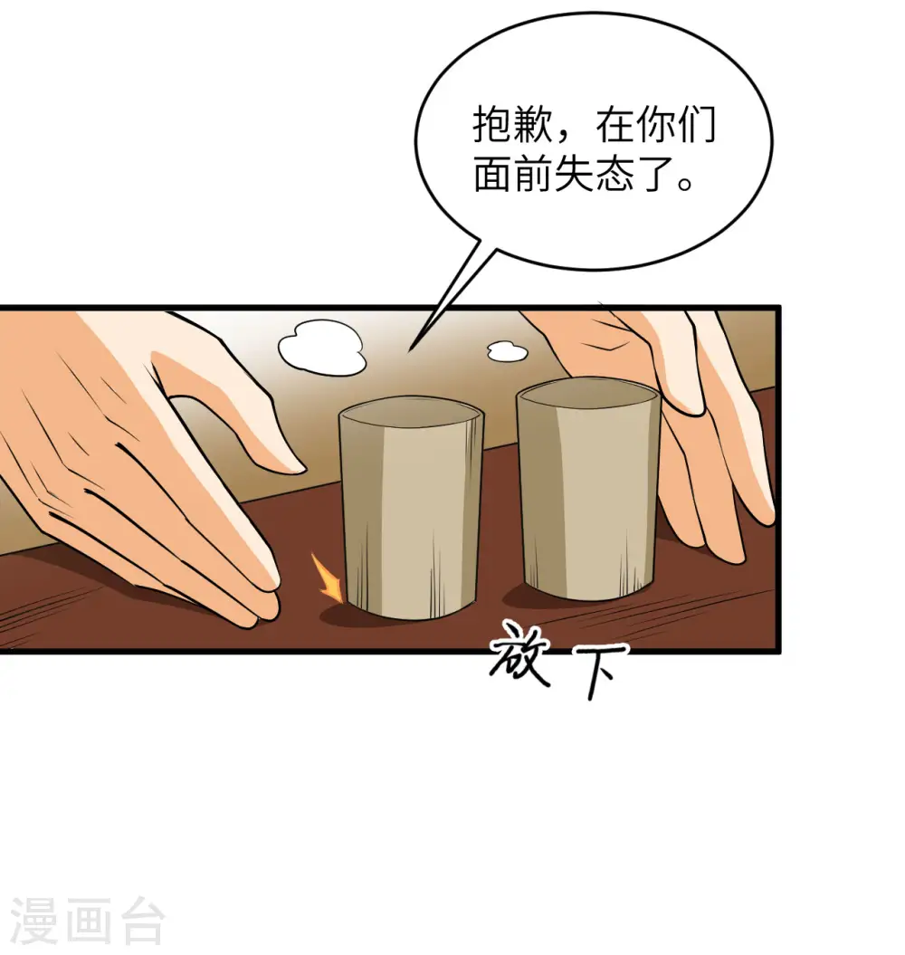 第114话 血脉 第39页