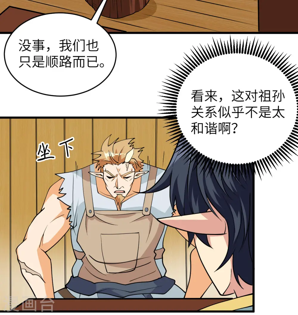 第114话 血脉 第41页