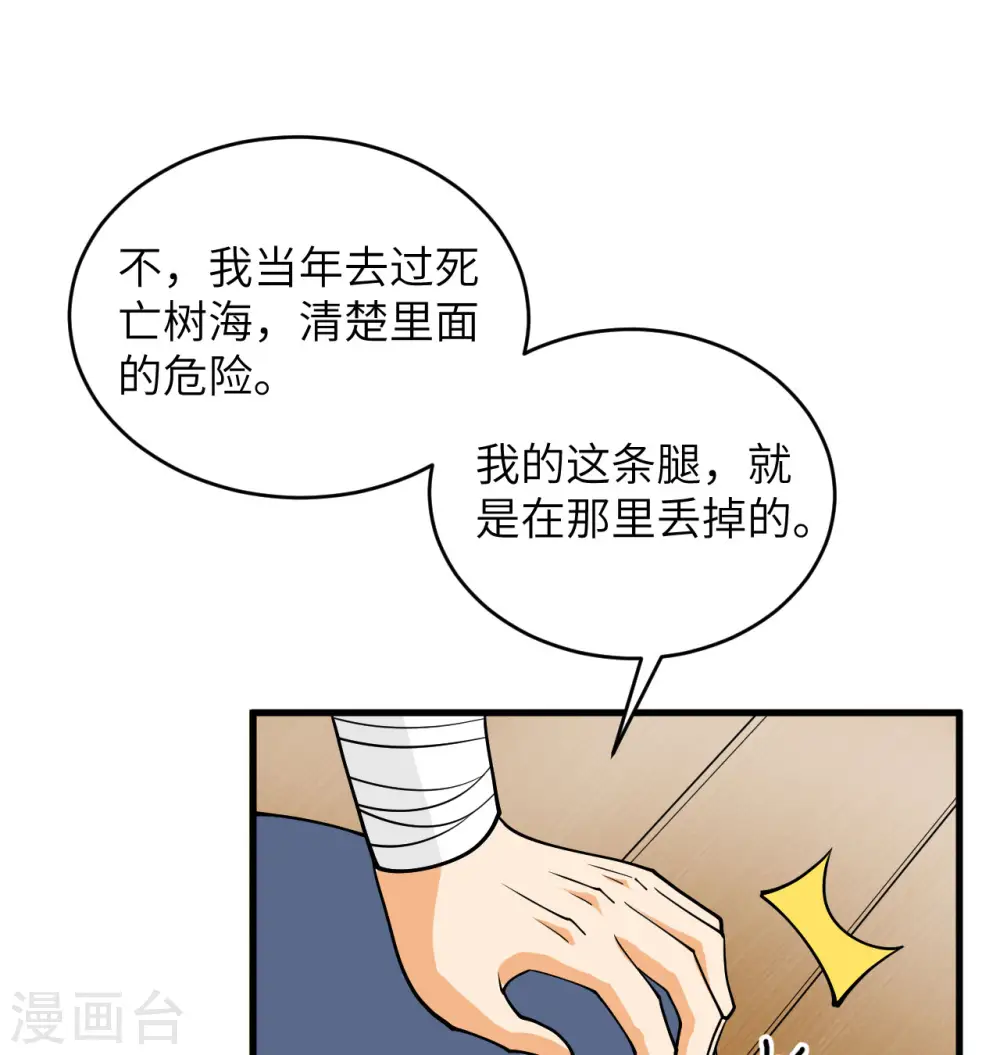 第114话 血脉 第42页