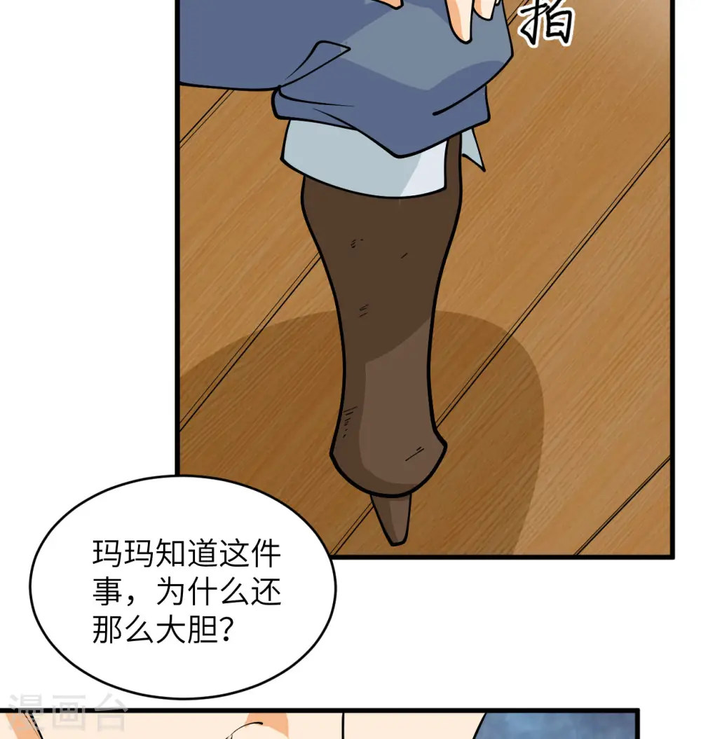 第114话 血脉 第43页