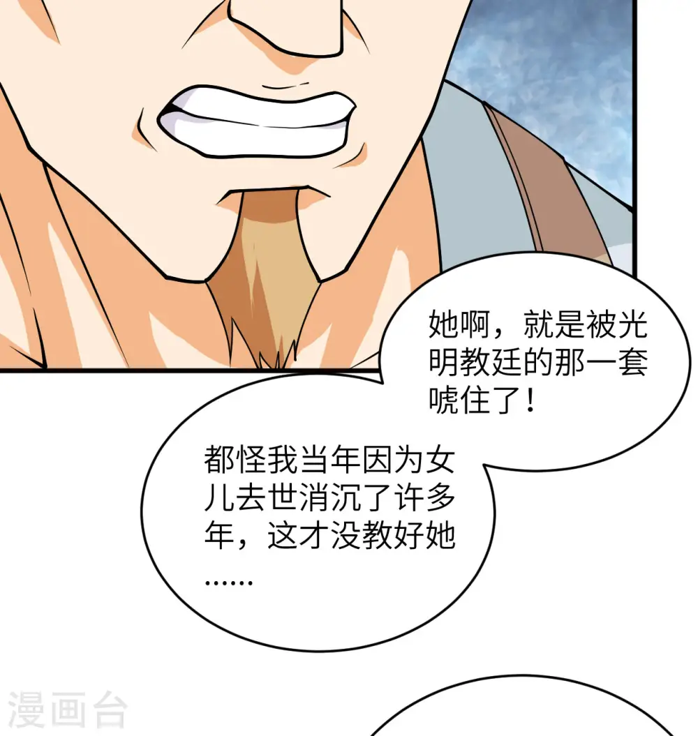 第114话 血脉 第44页