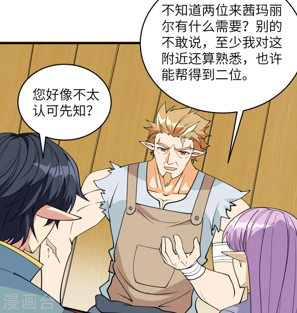 第114话 血脉 第45页