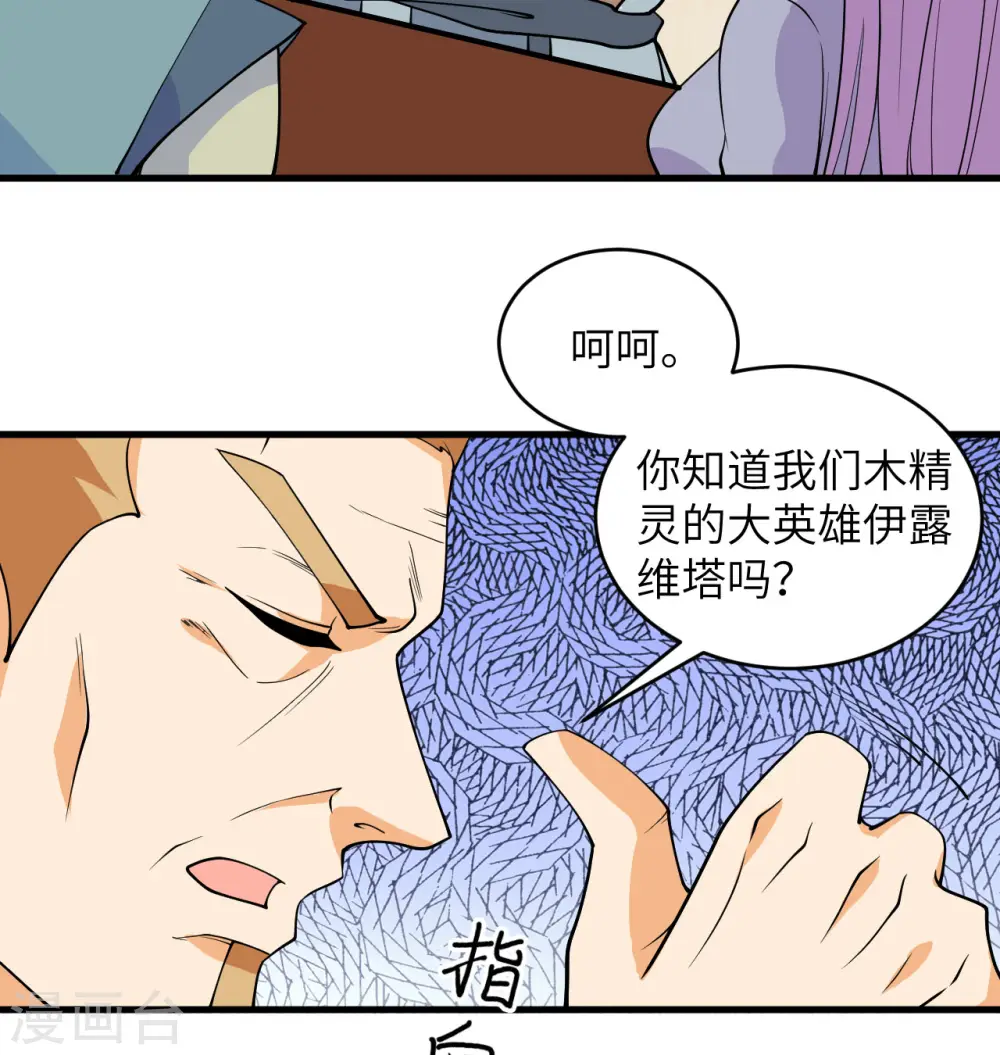 第114话 血脉 第46页