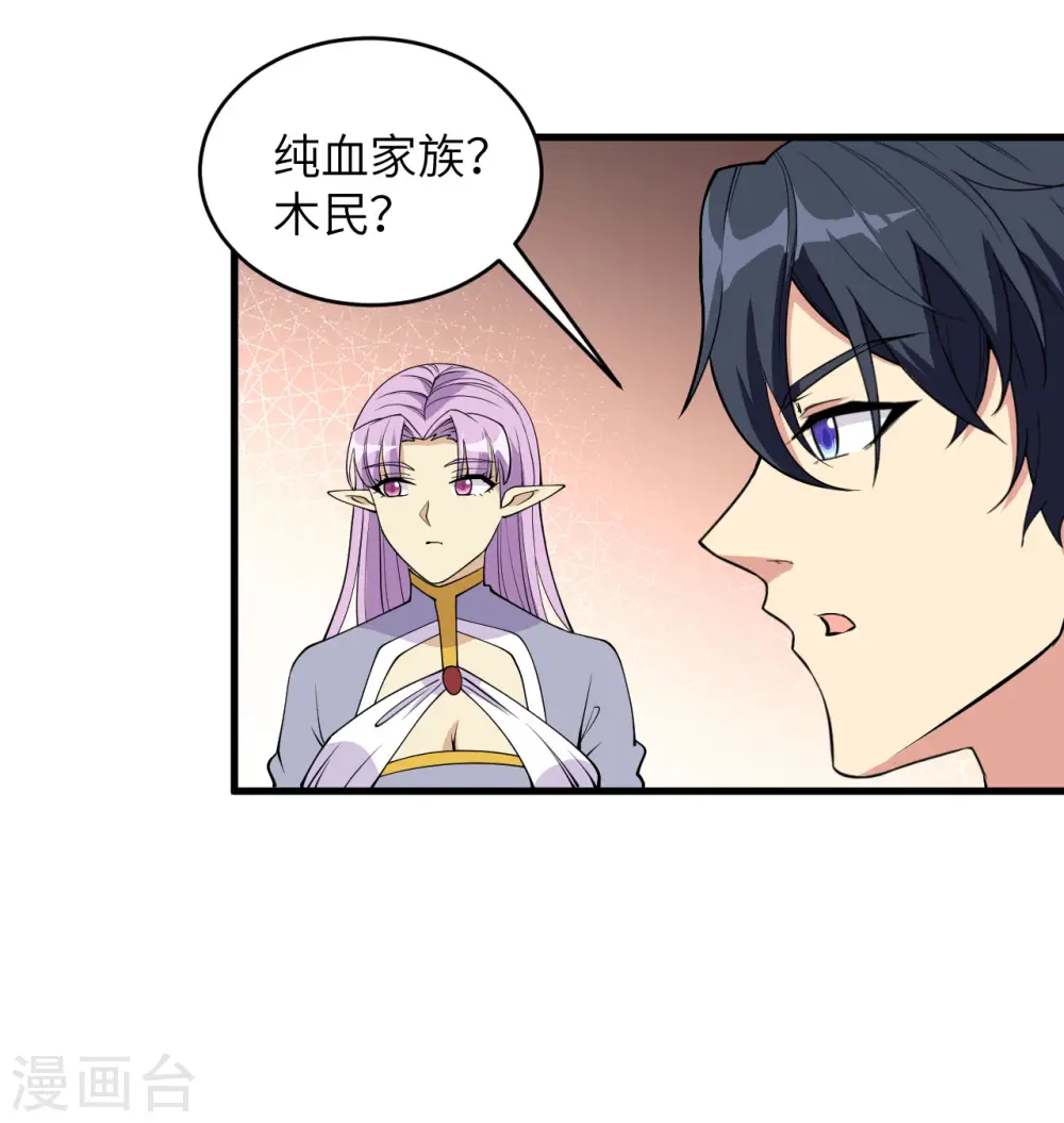 第114话 血脉 第52页