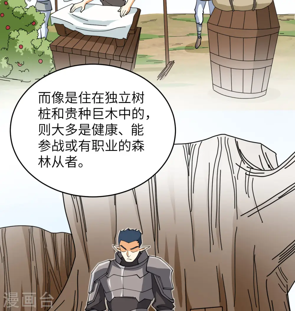 第114话 血脉 第57页