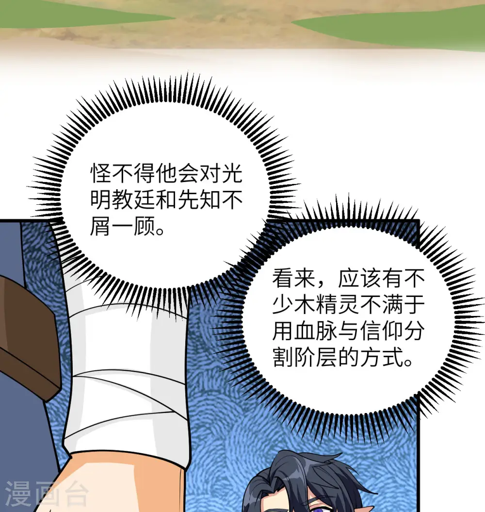 第114话 血脉 第60页