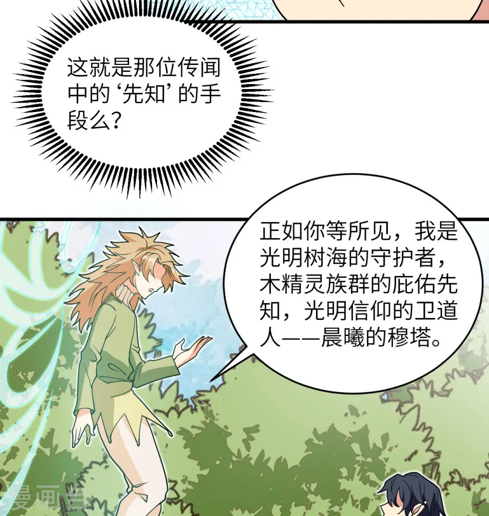 第113话 降临 第26页