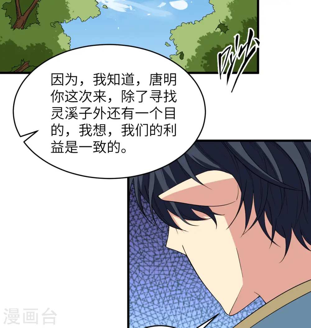 第113话 降临 第43页