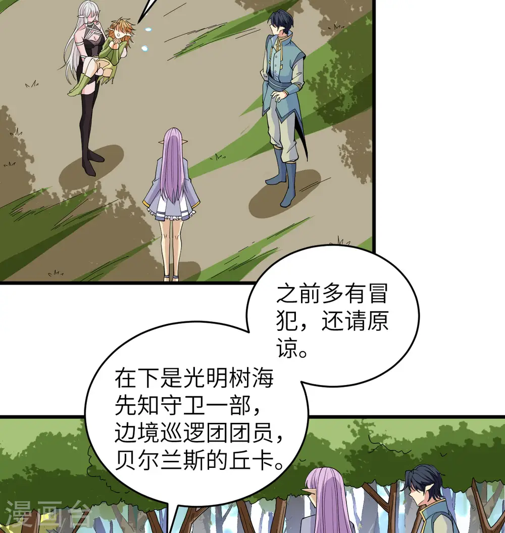 第113话 降临 第51页