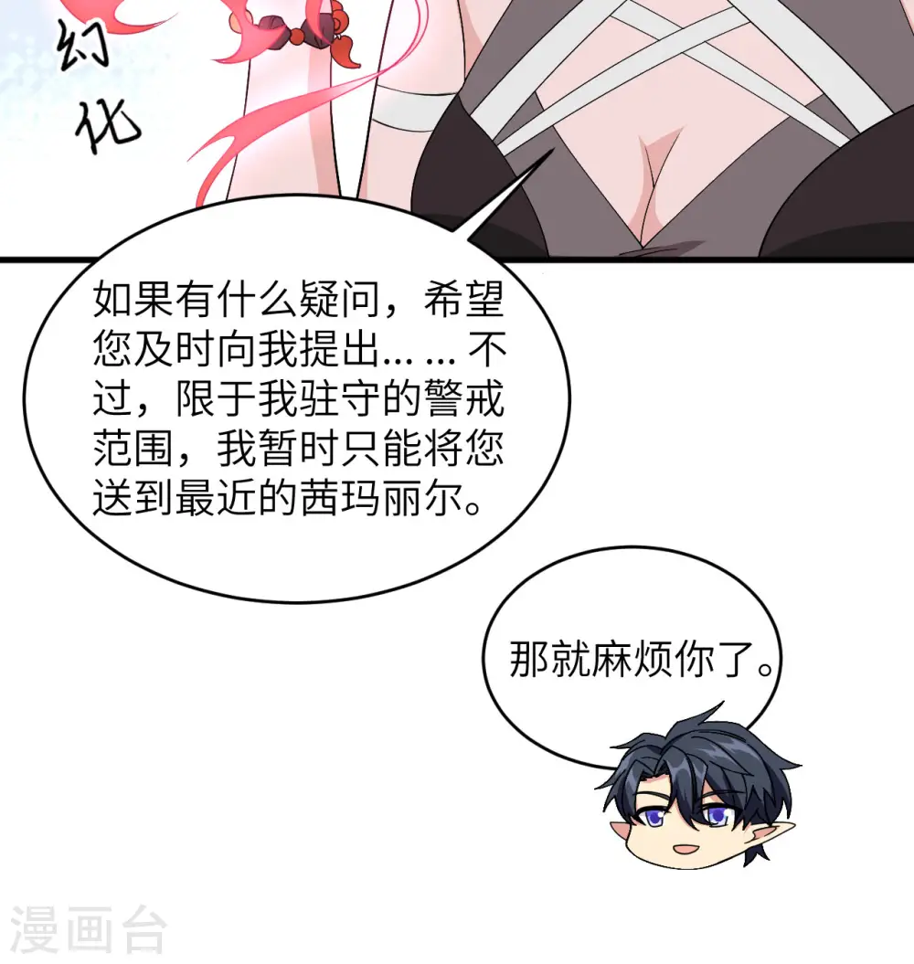 第113话 降临 第55页