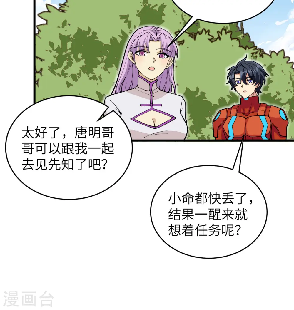 第112话 天人之隙 第30页