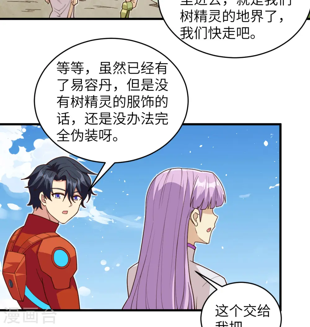 第112话 天人之隙 第34页