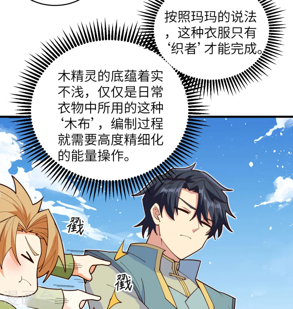 第112话 天人之隙 第42页