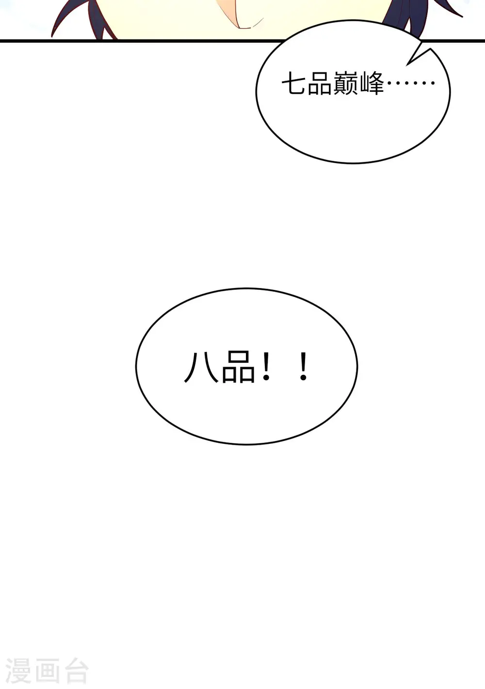 第111话 印记 第54页