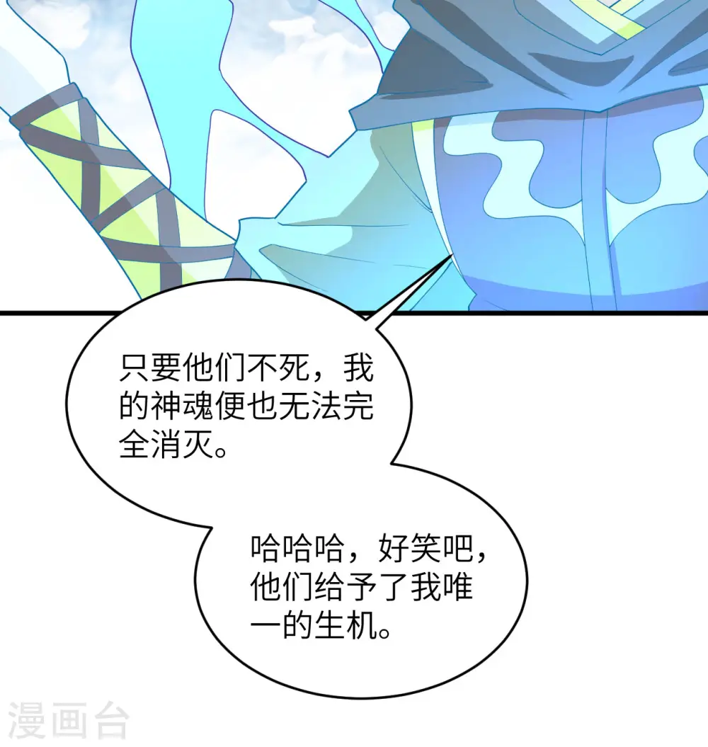第110话 夺舍 第39页