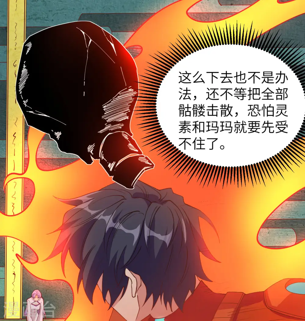 第109话 尸炎 第15页