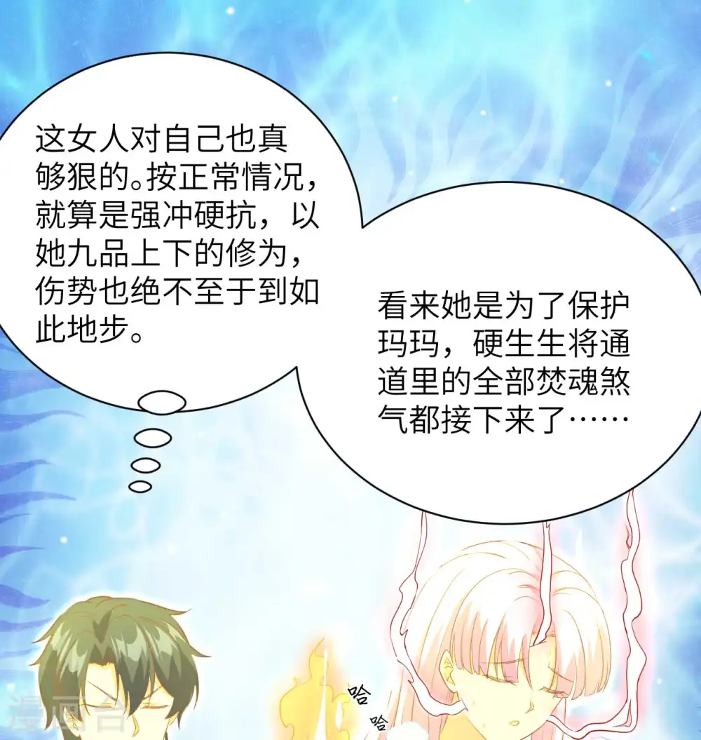 第107话 手骨 第4页