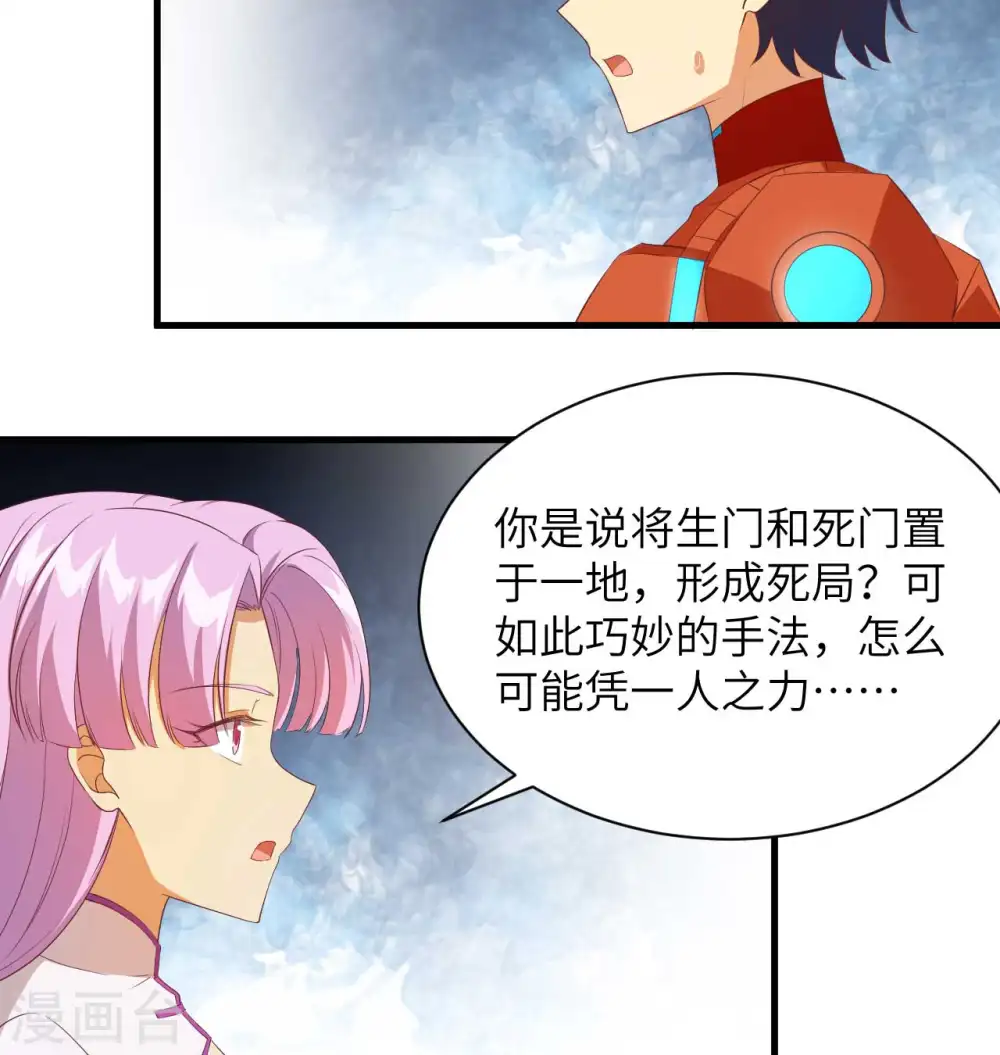 第107话 手骨 第38页