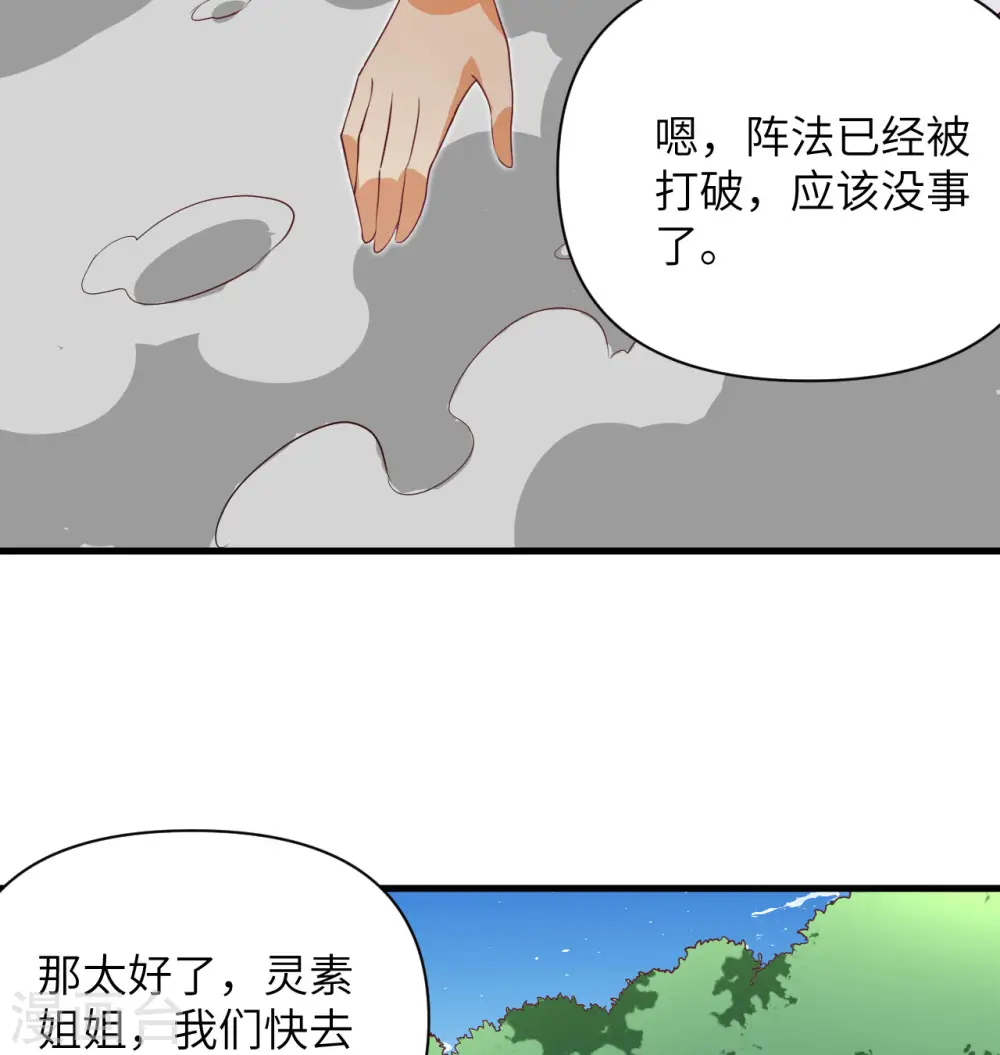 第106话 焚魂煞气 第6页