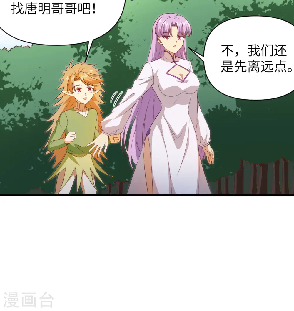 第106话 焚魂煞气 第7页