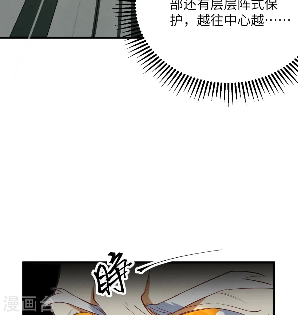 第106话 焚魂煞气 第14页