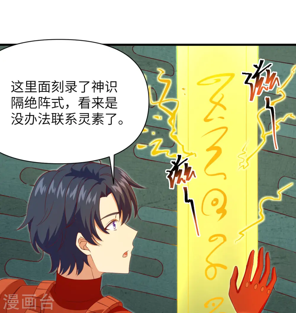 第106话 焚魂煞气 第27页