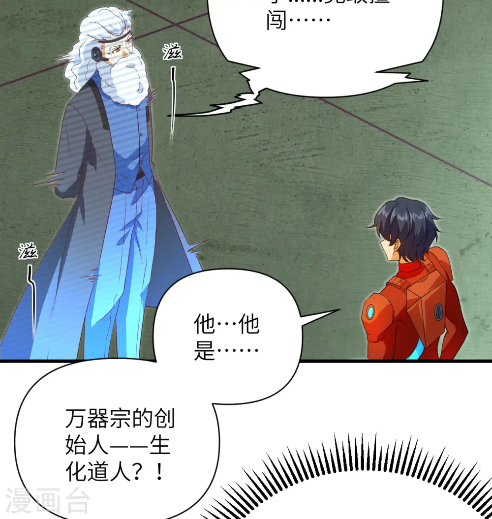 第106话 焚魂煞气 第32页