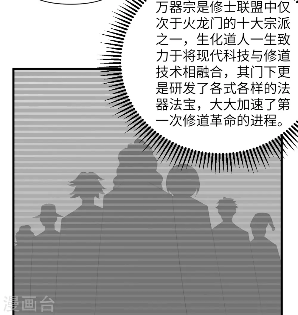 第106话 焚魂煞气 第33页