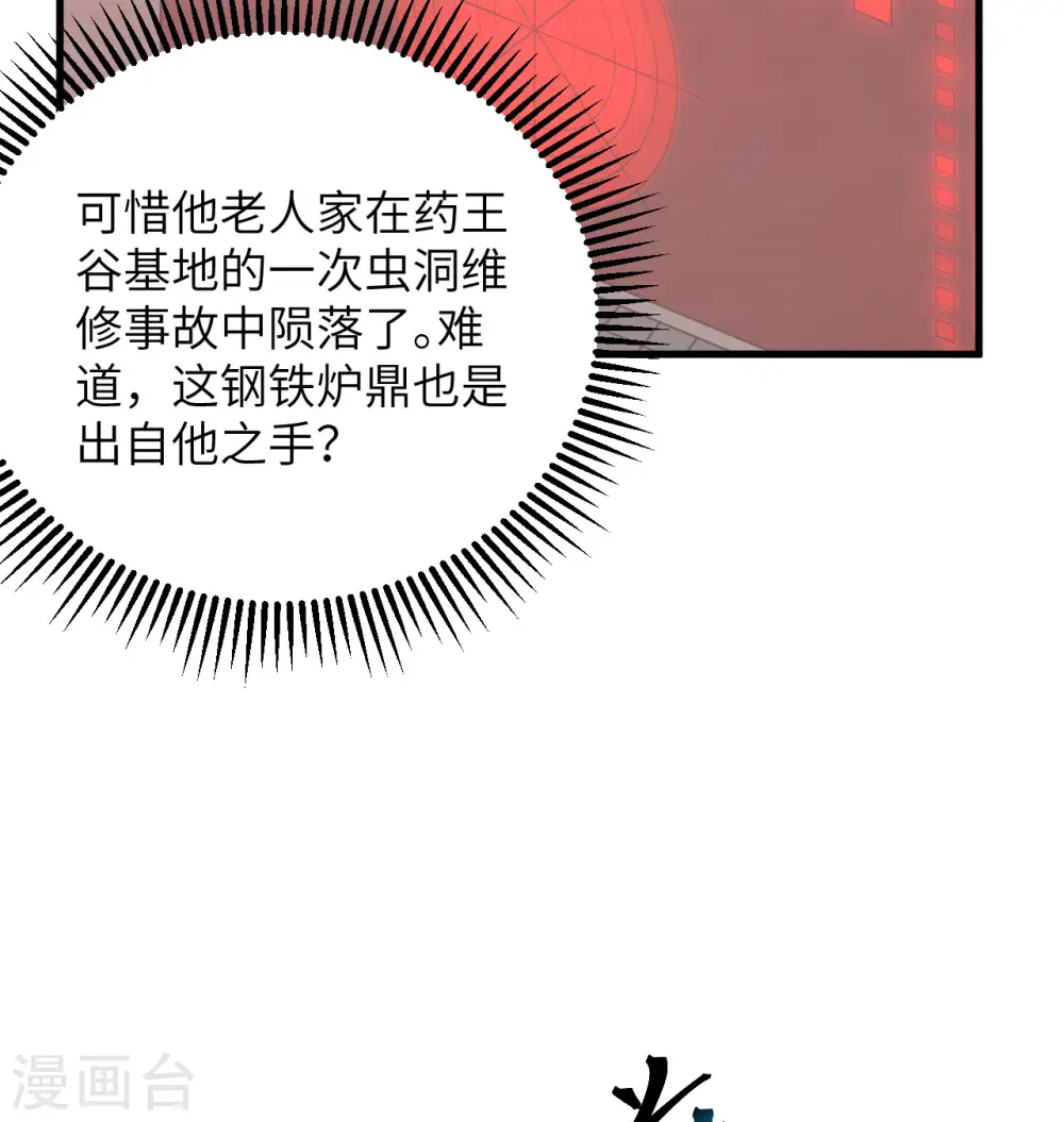 第106话 焚魂煞气 第35页