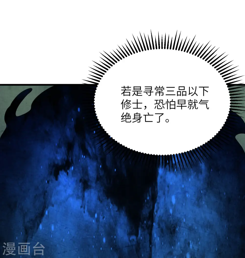 第106话 焚魂煞气 第40页