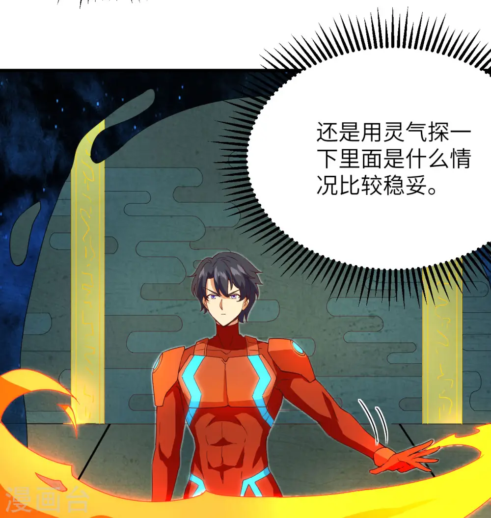 第106话 焚魂煞气 第42页