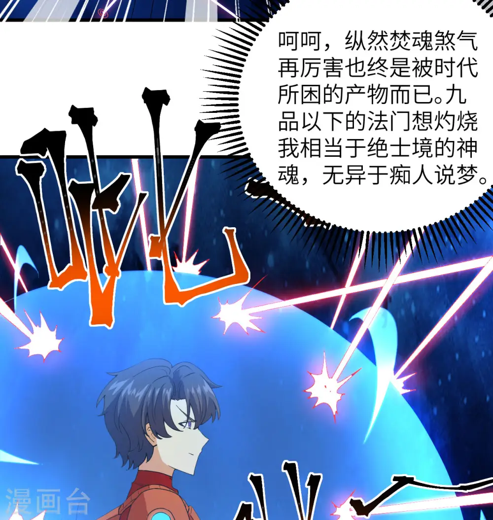第106话 焚魂煞气 第48页
