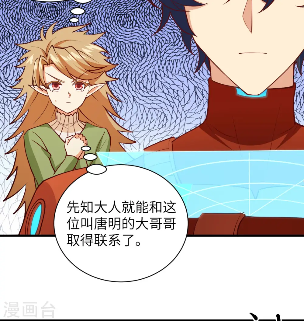 第105话 突遭异状 第5页