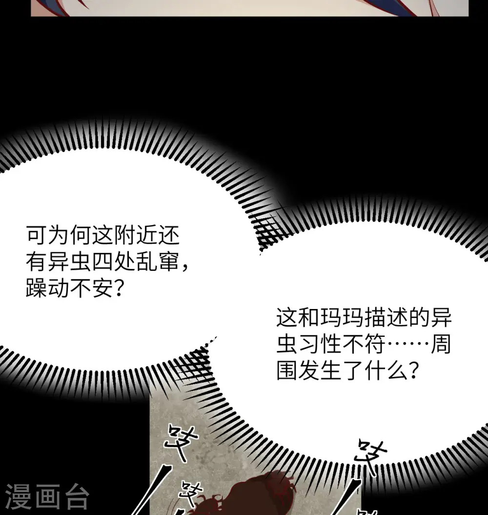 第105话 突遭异状 第7页