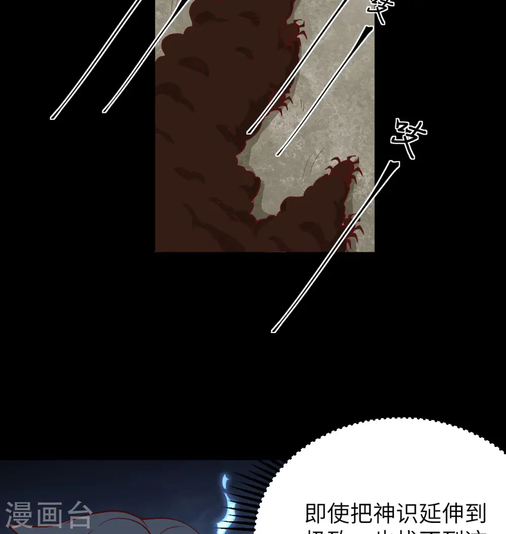 第105话 突遭异状 第8页